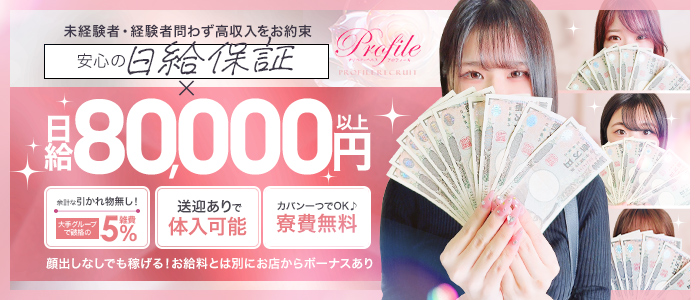 プロフィール岡山