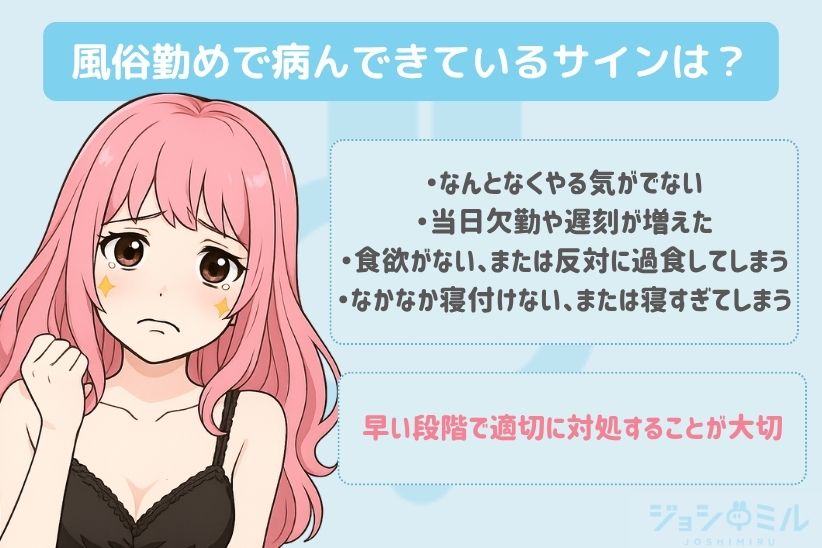 風俗勤めで病んできているサインは?メンタル不調を放置したらどうなる?|ジョシミル