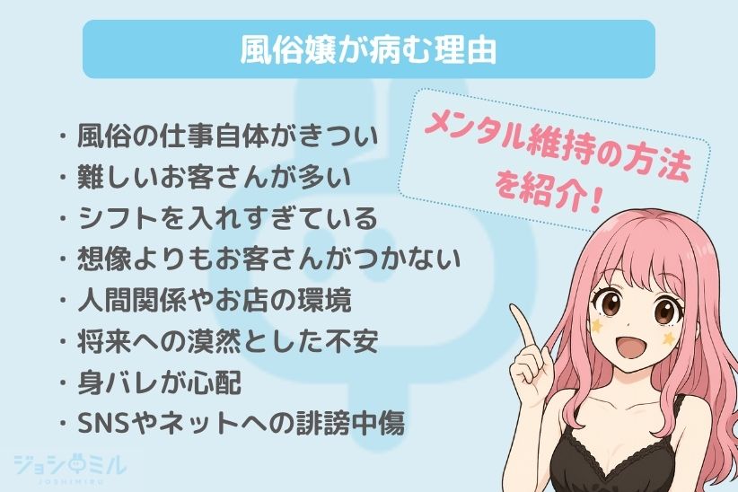 風俗嬢が病む理由とおすすめのメンタル維持方法|ジョシミル