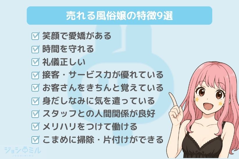 売れる風俗嬢の特徴9選|ジョシミル