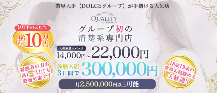 Quality(クオリティ川崎)