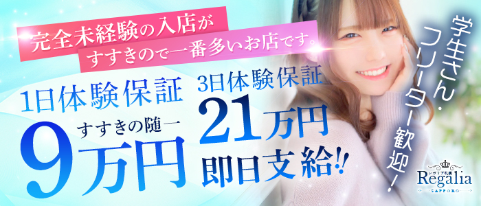 レガリア 札幌