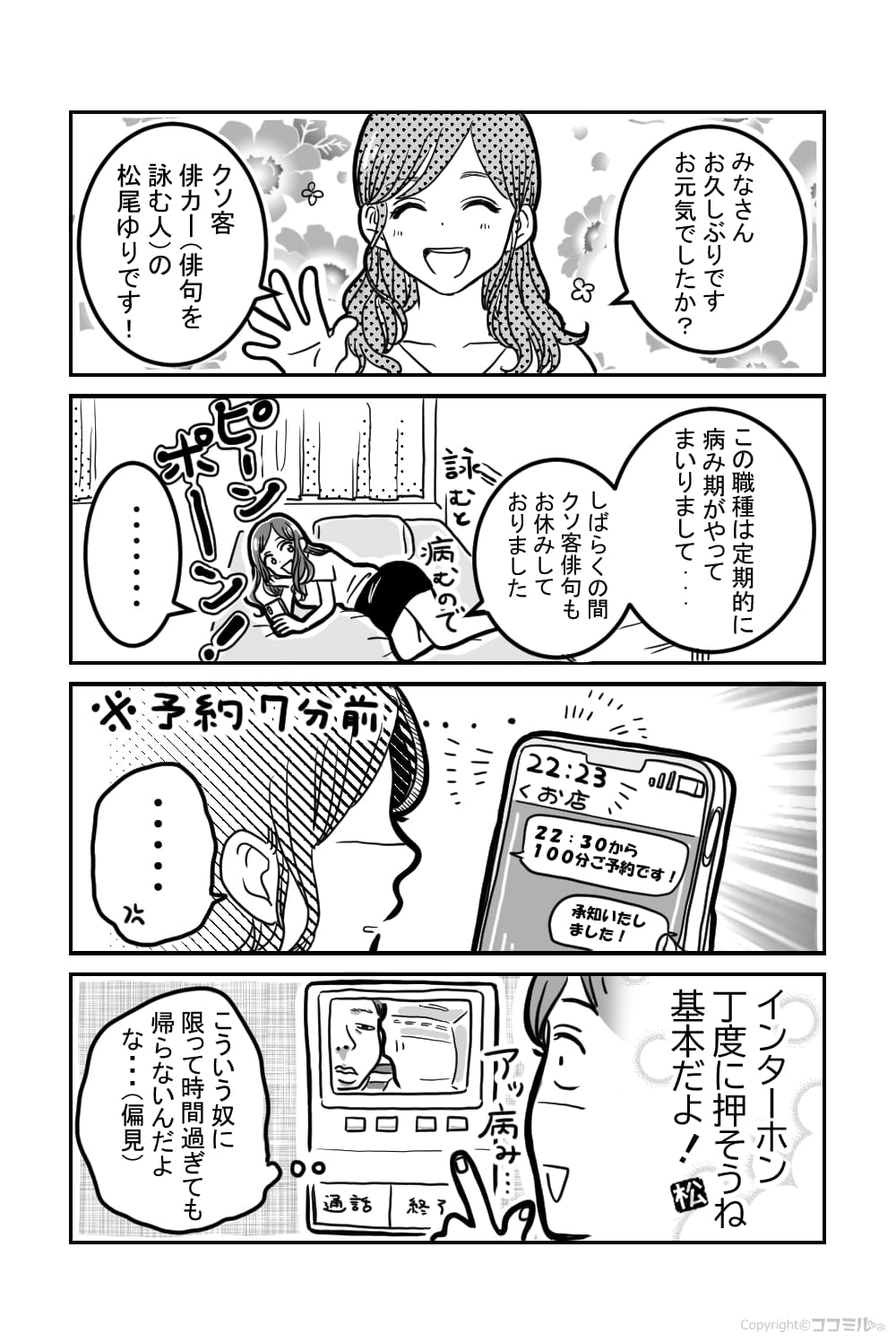 メンズエステあるある漫画 - 俳聖リラクリターンズ【俳聖リラクゼーション】