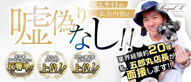 ROYAL-X(ロイヤルエックス)