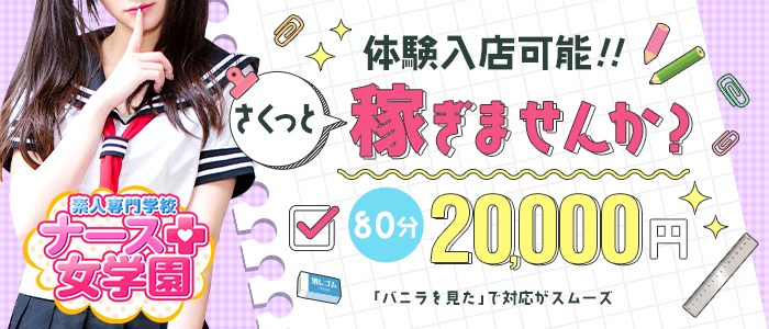 Sナース女学園