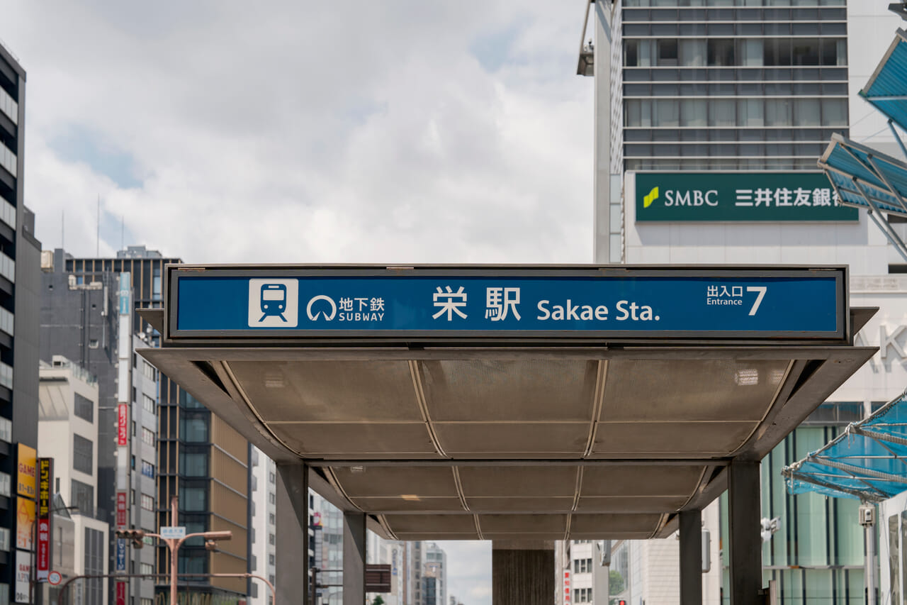 栄ってどんな街?|ジョシミル