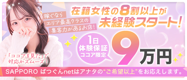 SAPPORO ばつぐんnet