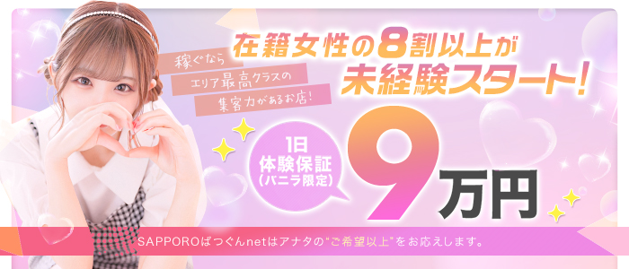 SAPPORO ばつぐんnet