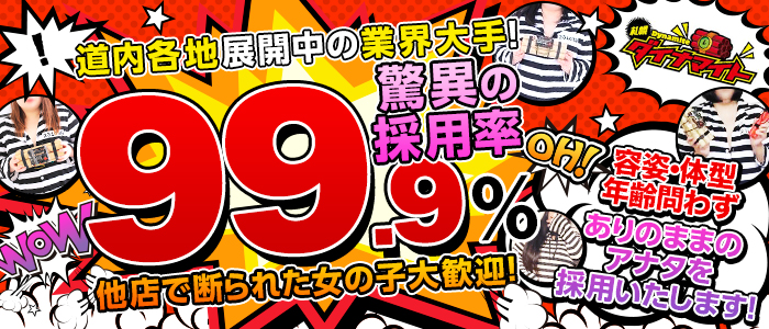 札幌ダイナマイト