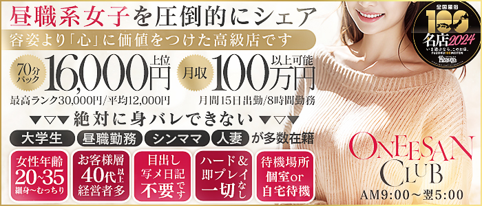 札幌お姉さんCLUB