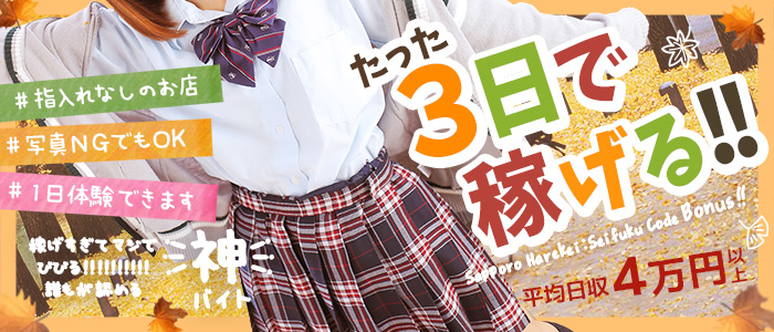 制服コーデ（札幌ハレ系）