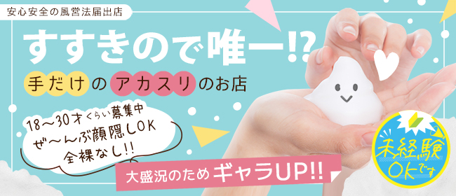 洗体アカスリとHなスパのお店（札幌ハレ系）