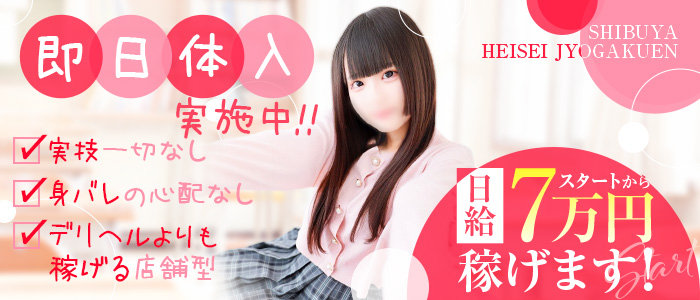 渋谷平成女学園