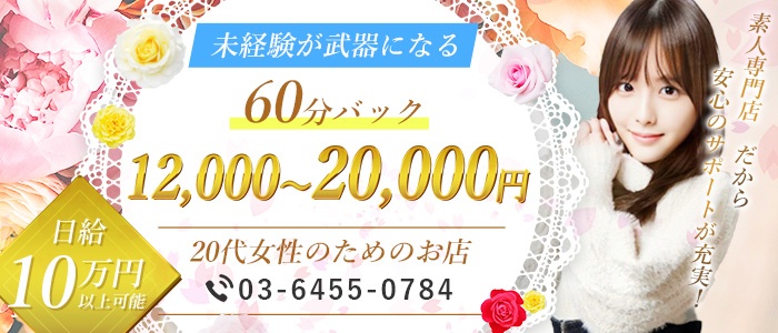 渋谷発!素人女子大生専門店 現役女子大生図鑑