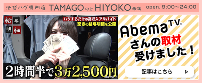  新感覚ハグ専門店たまご以上ひよこ未満