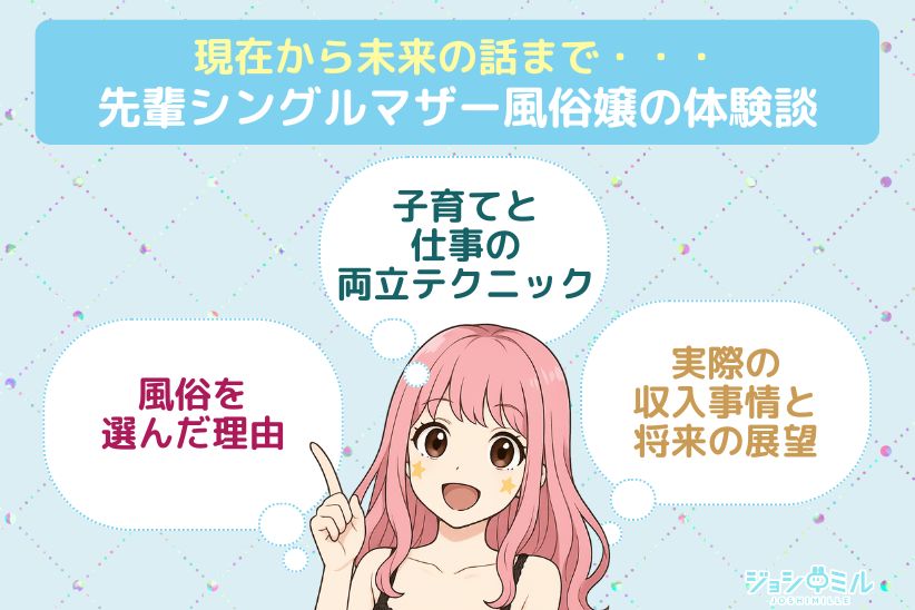シングルマザー風俗嬢の体験談|ジョシミル