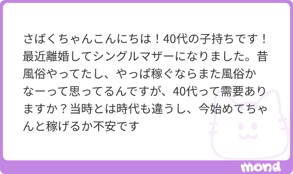 Q.40代のシングルマザーでも需要はある?|ジョシミル