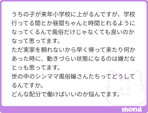 Q.子どもが小さいため働き方に悩みます|ジョシミル