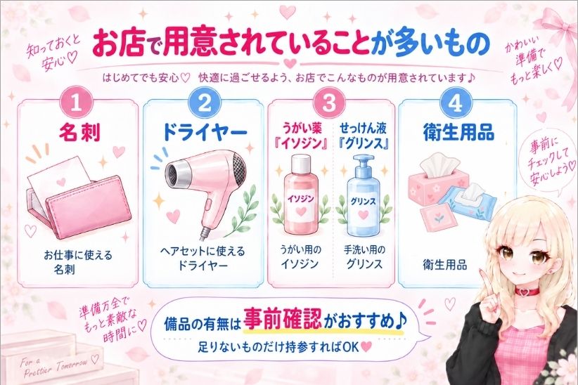 お店で用意されていることが多いもの│ジョシミル