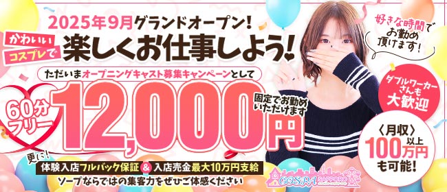 SOAPLAND COSPA SAPPORO