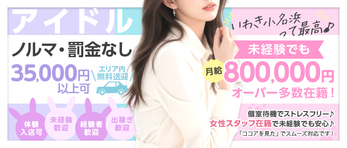  ソープランド アイドル