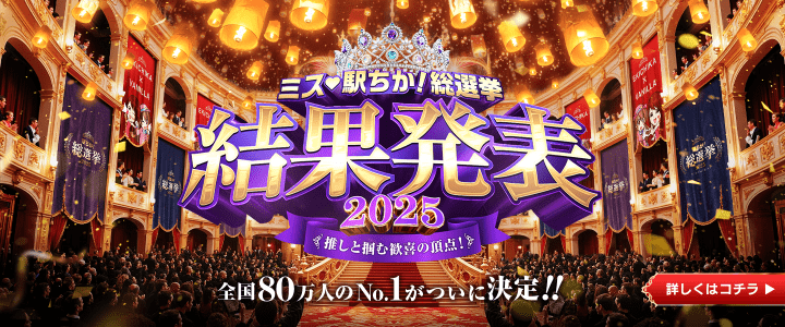総選挙2025_結果発表