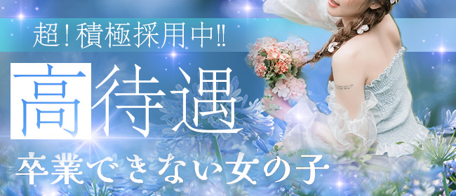 卒業できない女の子