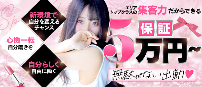  スパーク梅田店