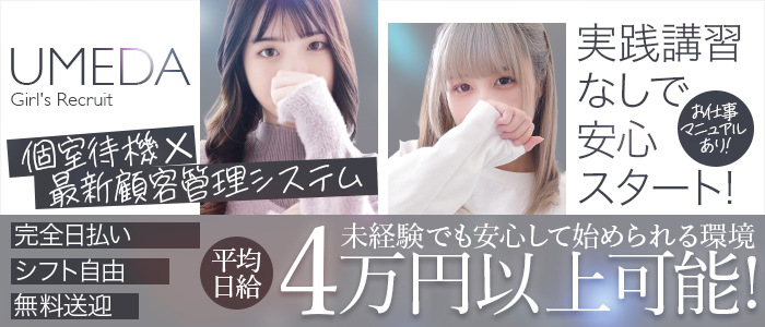 スピードエコ梅田