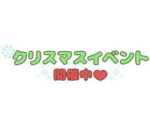 「クリスマスイベント開催中」雪の結晶飾り付き