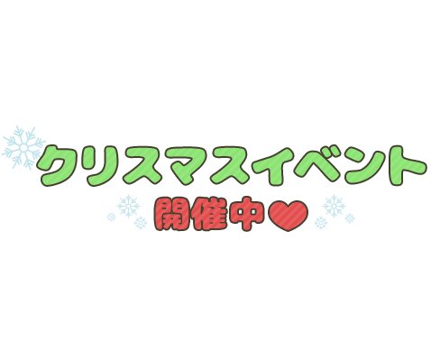 「クリスマスイベント開催中」雪の結晶飾り付きのスタンプ