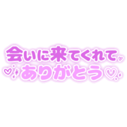 「会いに来てくれてありがとう♡」丸み文字