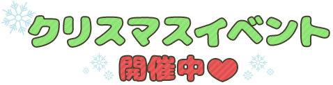「クリスマスイベント開催中」雪の結晶飾り付きのスタンプ