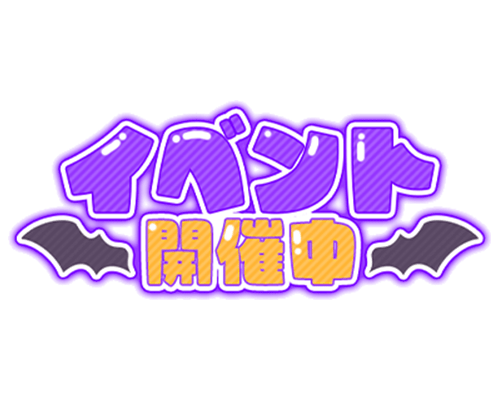 「イベント開催中」コウモリの羽根文字のスタンプ