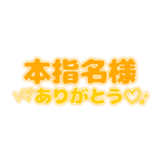 「本指名様ありがとう♡」シンプル丸み文字