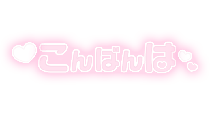 「こんばんは」ふんわり文字のスタンプ（ピンク）