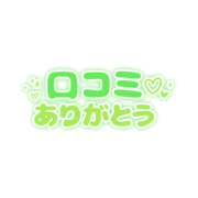 「口コミありがとう」シンプル丸み文字