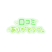 「口コミありがとう」手書きギャル文字風