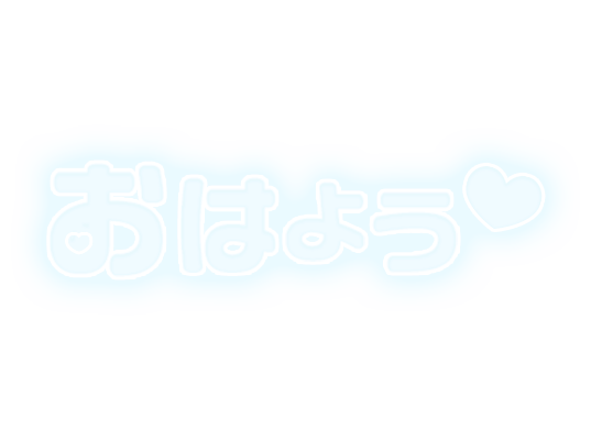 「おはよう」ふんわり文字のスタンプ（ブルー）