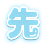 「〇日のお礼」組み合わせ文字セットのスタンプ（先）