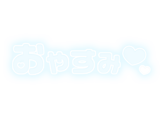 「おやすみ」ふんわり文字のスタンプ（ブルー）