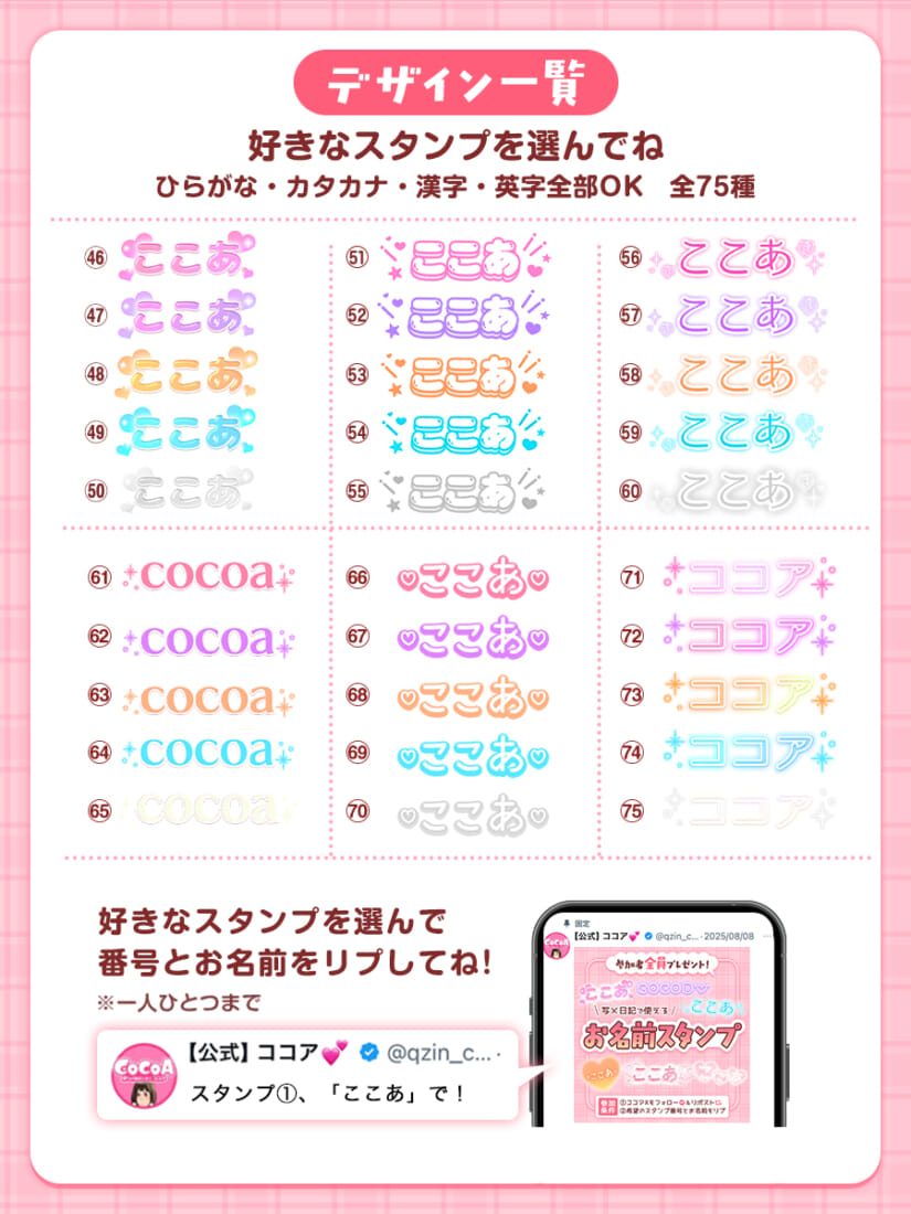 無料プレゼントキャンペーンのスタンプ一覧|ジョシミル