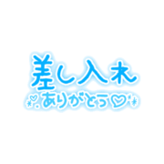 「差し入れありがとう♡」手書き文字