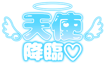 「天使降臨」ぷっくりつや文字のスタンプ（ブルー）