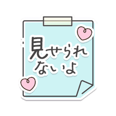 「見せられないよ」付箋メモ風デザインのスタンプ（ブルー）