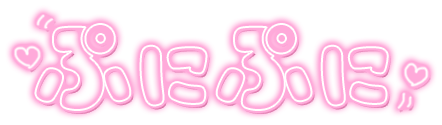 「ぷにぷに」ネオン文字のスタンプ（ピンク）