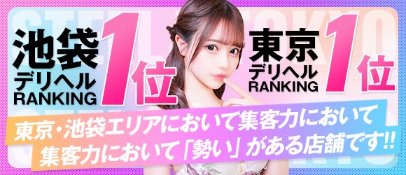 厳選美女専門デリバリー STELLA TOKYO