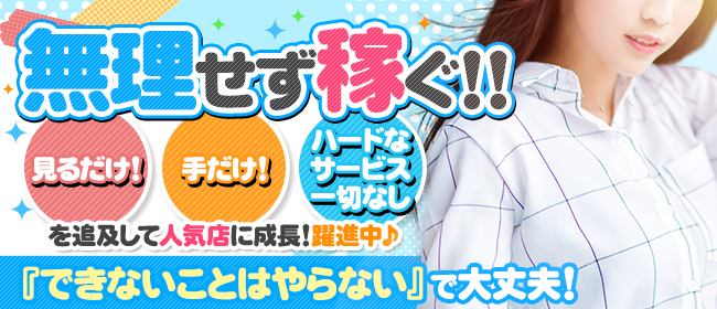 手コキ研修塾
