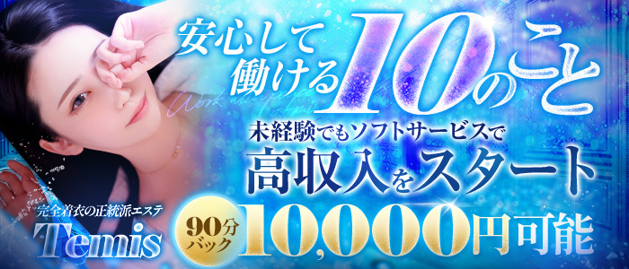 テミス
