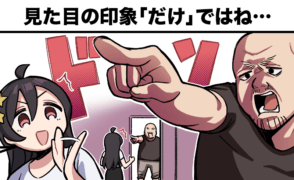 メンズエステあるある漫画 - 見た目の印象「だけ」ではね…【きらら、ボンバイエ】